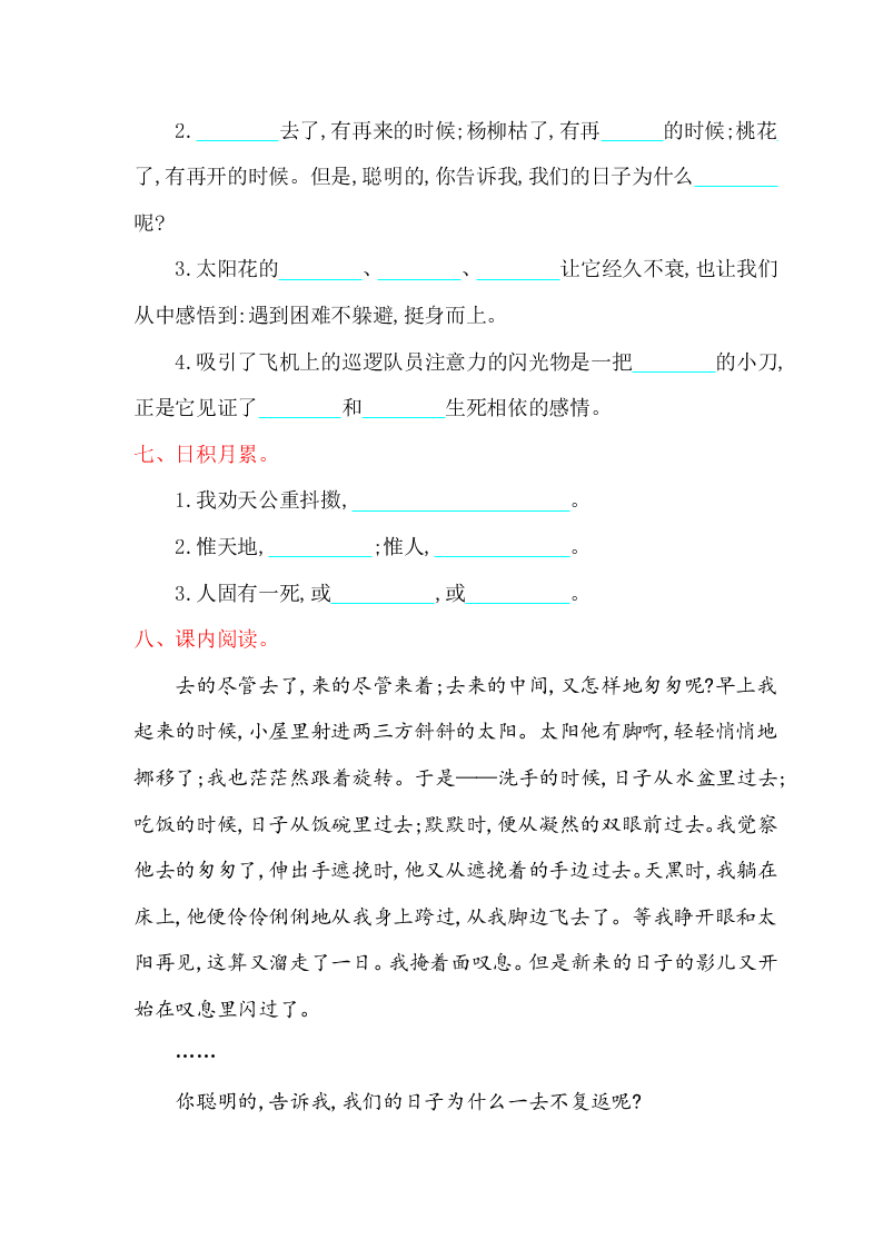 鄂教版版六年级语文上册第七单元提升练习题及答案