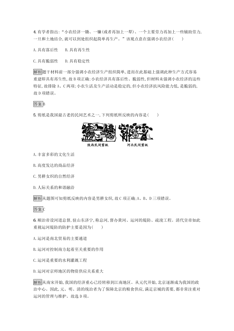 2020-2021学年高中历史必修2基础提升专练：发达的古代农业（含解析）