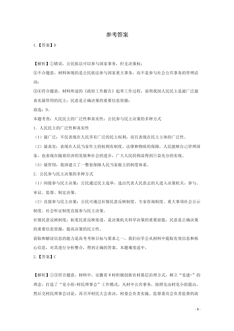 河北省张家口市宣化区宣化第一中学2021届高三政治10月月考试题（含答案）