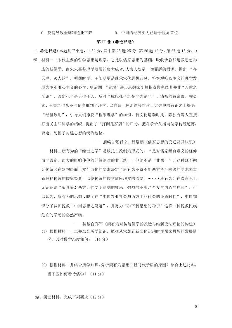 江西省上饶市2020学年高二历史下学期期末教学质量测试试题（含答案）