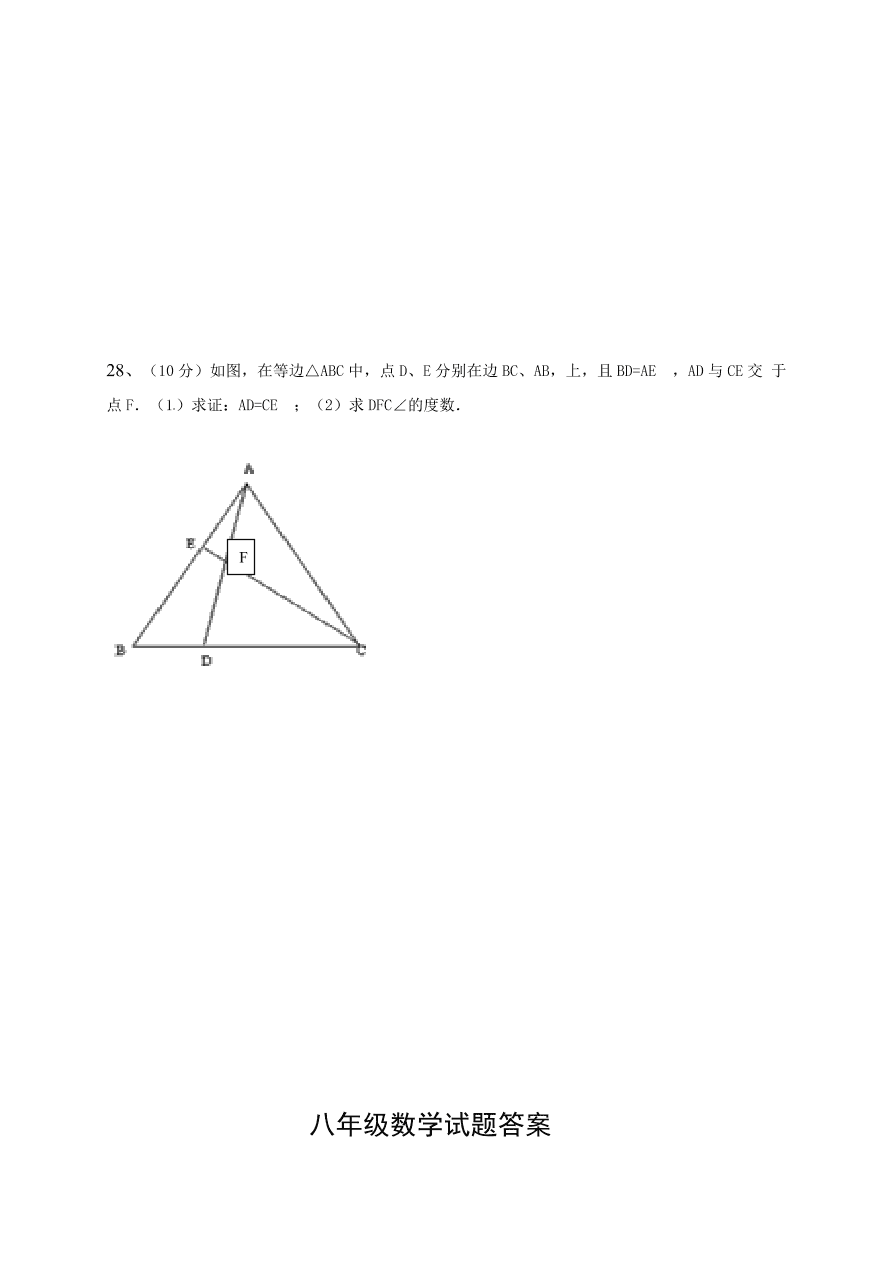 莒北八校八年级数学上册第一次月考试题及答案