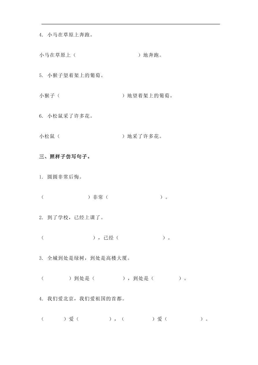 部编版二年级语文上册：照样子写词语、句子专项训练