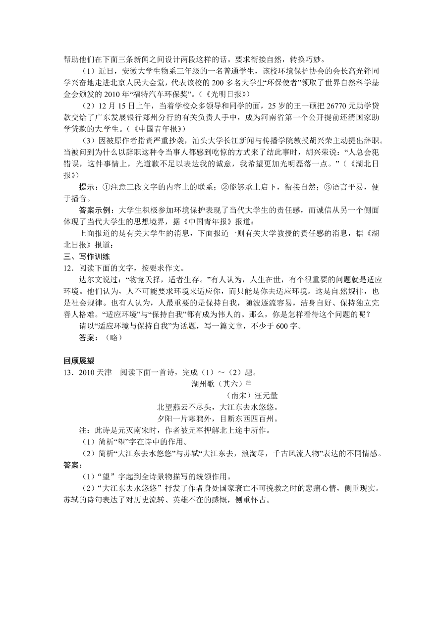 苏教版高一语文上册2.2《师说》练习题及答案解析