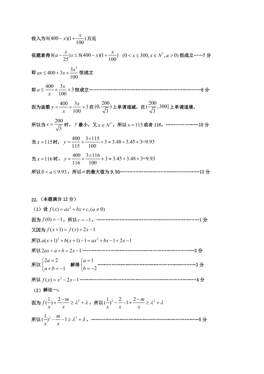 福建省福州市八县市一中2020-2021高一数学上学期期中联考试题（Word版附答案）