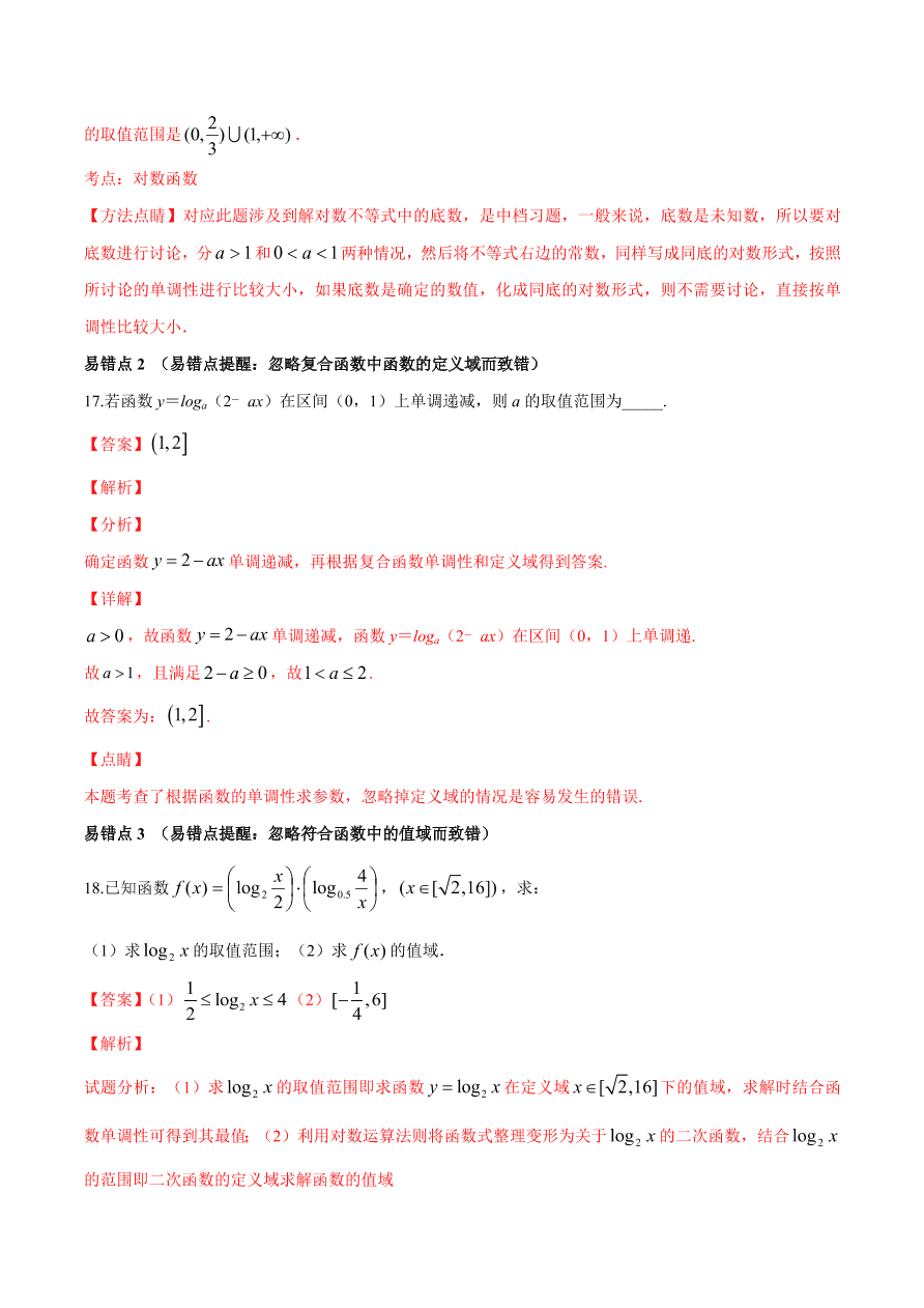 2020-2021学年高一数学期中复习高频考点：对数函数的图像与性质