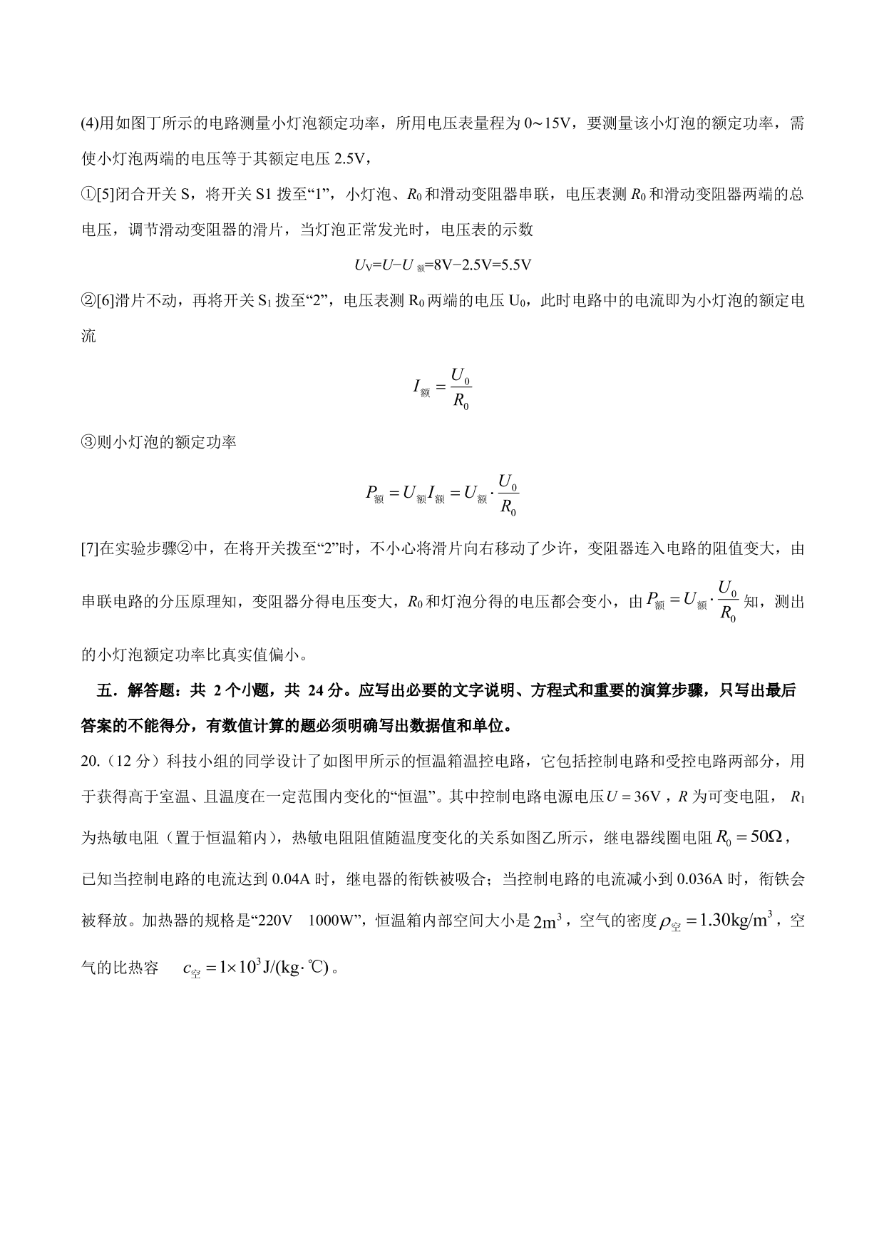 2020-2021年新高一开学分班考物理试题含解析（三）