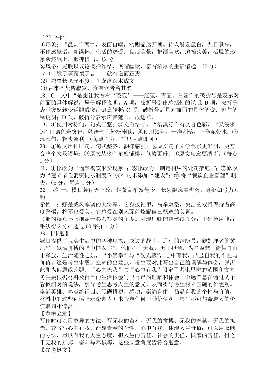 辽宁省六校协作体2020-2021高二语文上学期期中联考试题（Word版附答案）