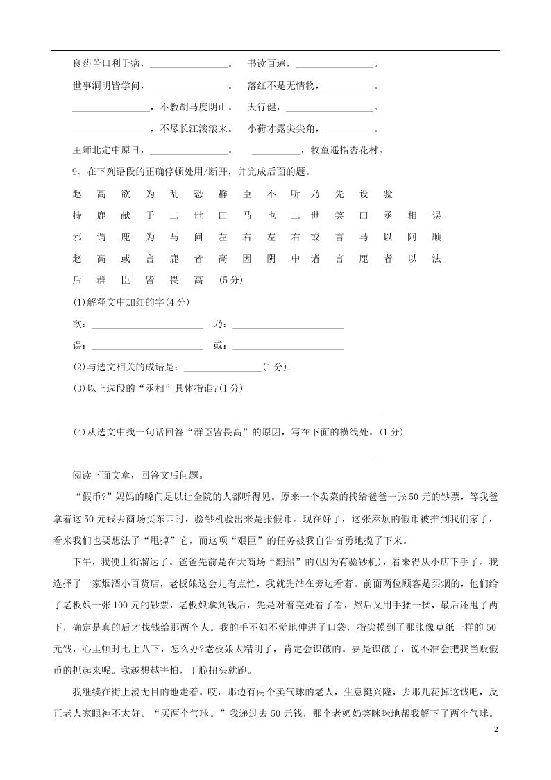 北京市小升初语文模拟试卷4（word版含答案）