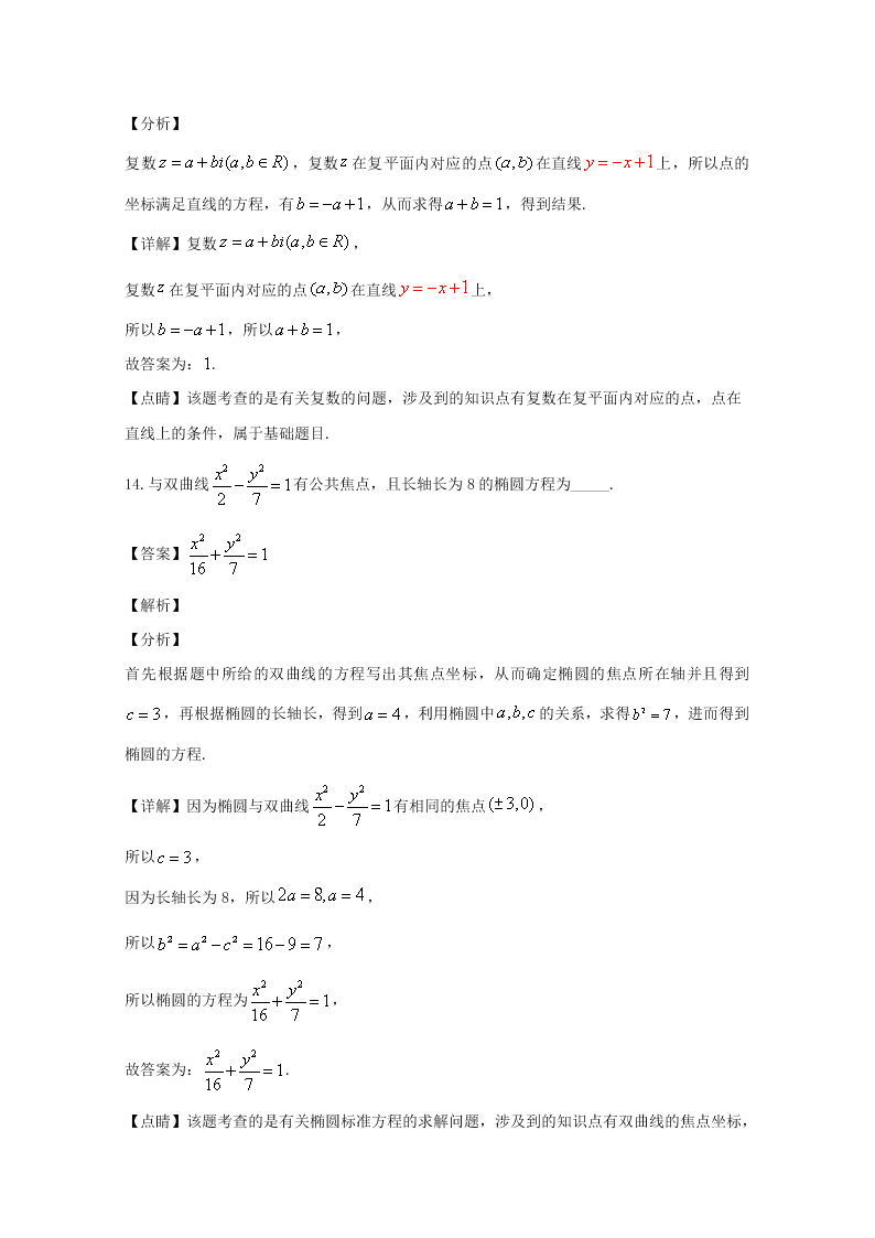 湖南省永州市2019-2020高二数学上学期期末试题（Word版附解析）