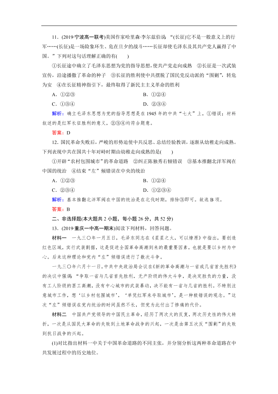 人教版高一历史上册必修一第15课《国共的十年对峙》同步练习及答案解析