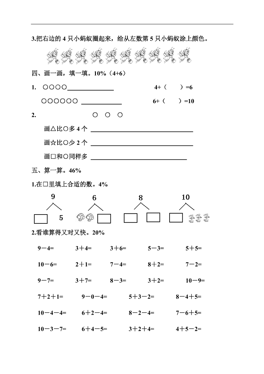 人教版小学一年级数学上册期中测试卷二