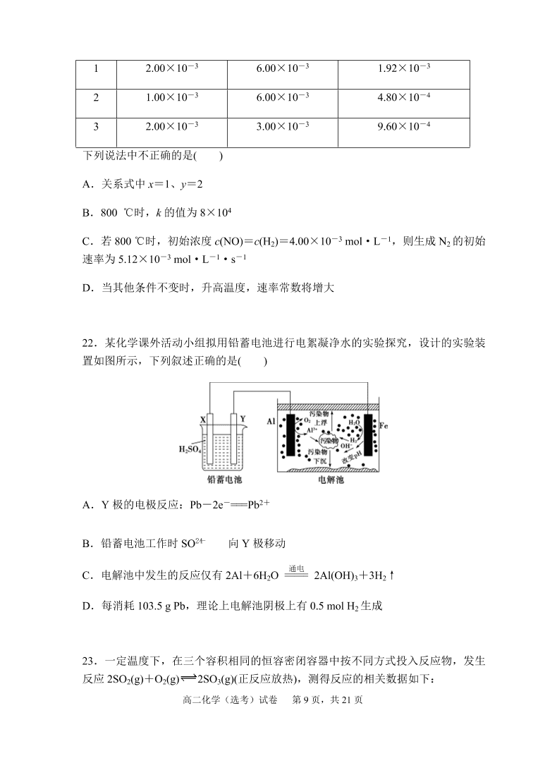 福建师范大学附属中学2020-2021高二化学上学期期中试题（Word版附答案）