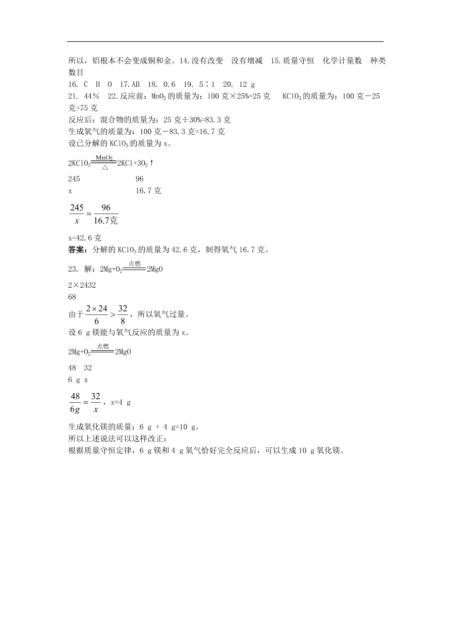 新人教版 九年级化学上册 第五单元化学方程式5.1质量守恒定律 专题复习