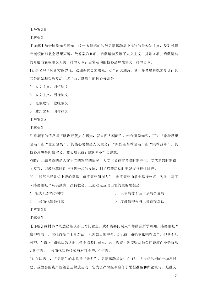 湖南省常德市石门县第二中学2019-2020学年高二历史上学期第一次月考试题（含解析）