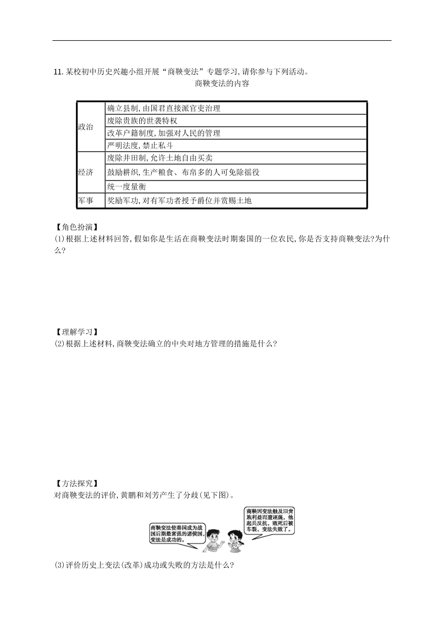 新人教版 七年级历史上册第二单元夏商周时期 第7课战国时期的社会变化  测试题