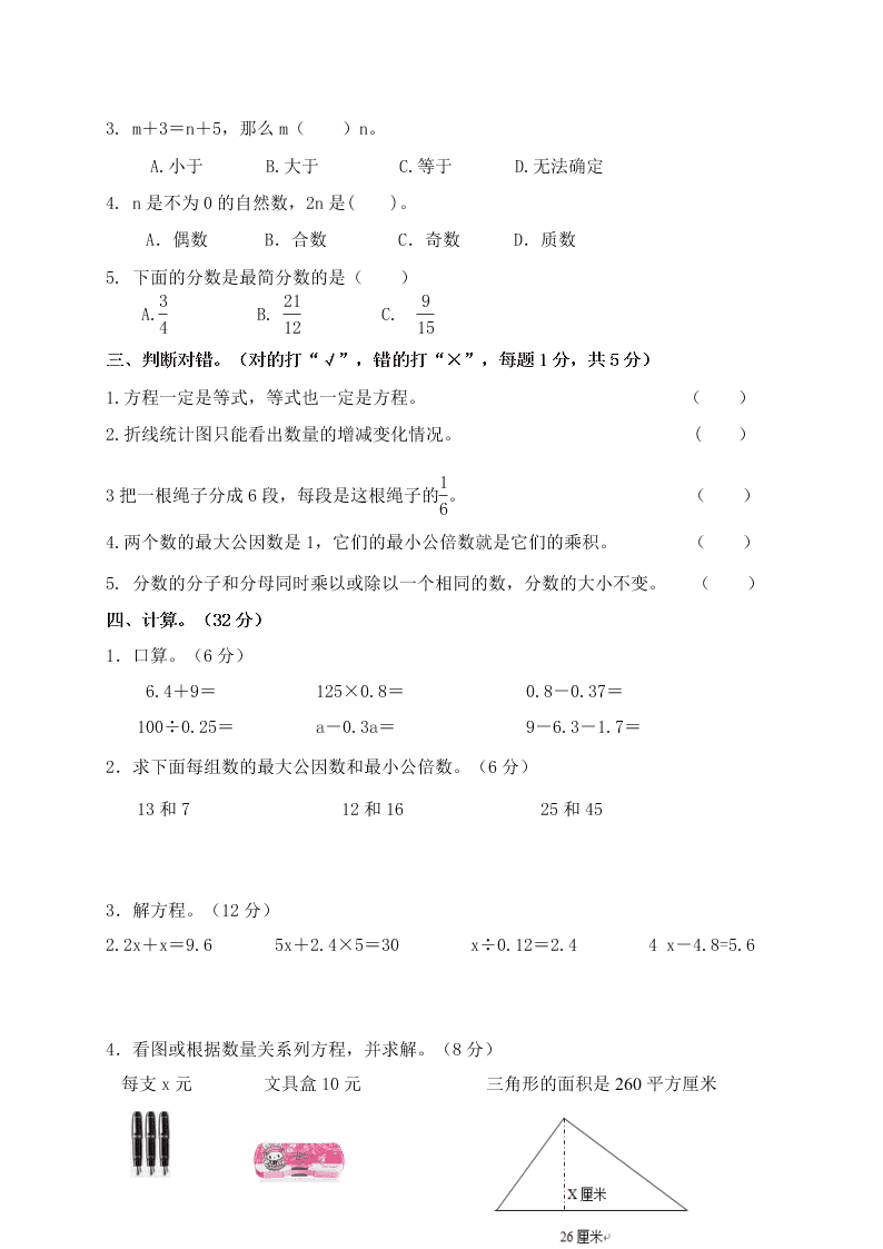 苏教版五年级数学下册半期考试题