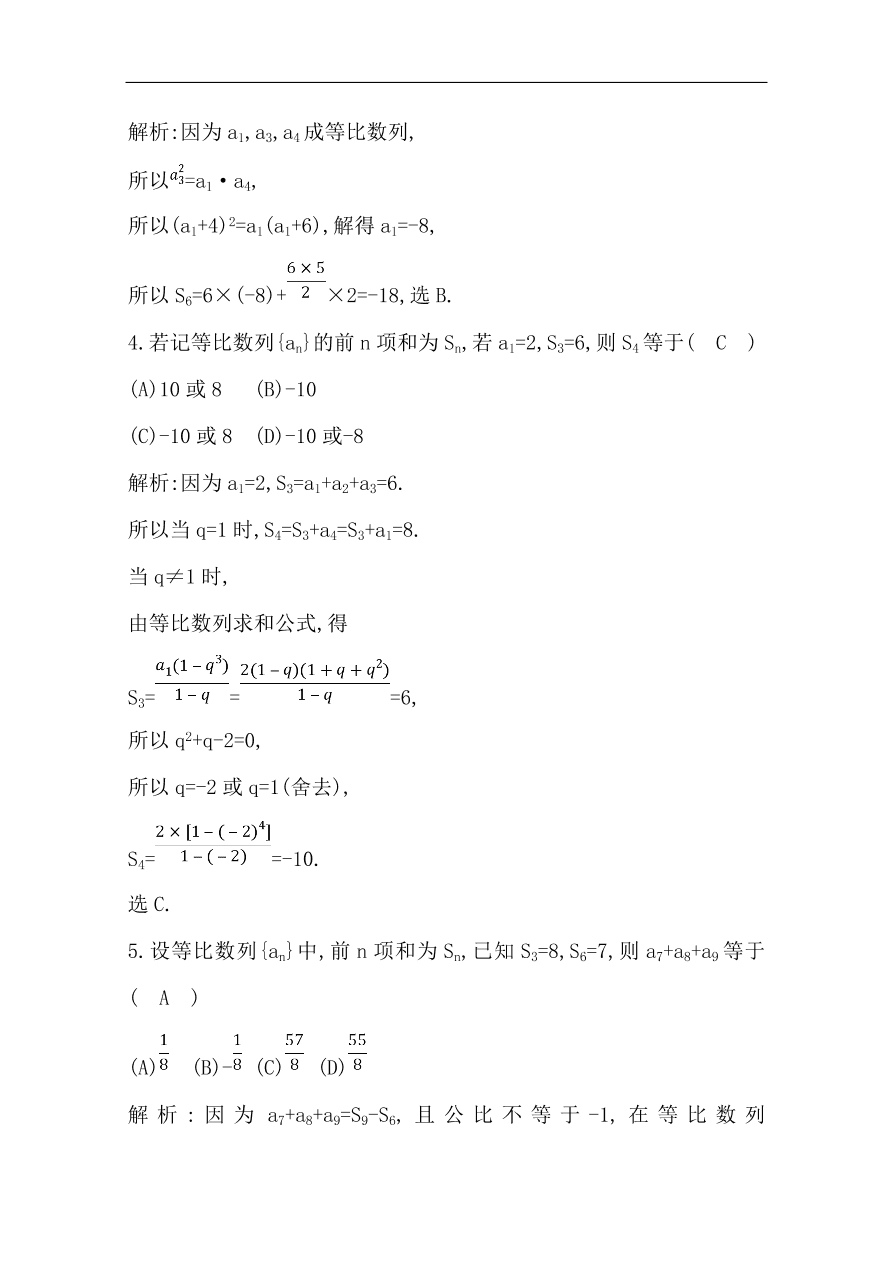 高中导与练一轮复习理科数学必修2习题第五篇 数列第3节 等比数列（含答案）