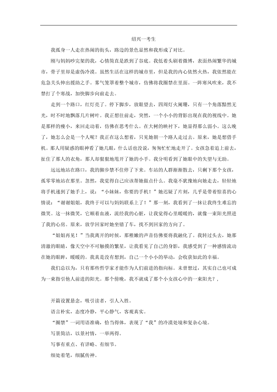 中考语文复习第四篇语言运用第二部分作文指导第一节审题求“准”讲解