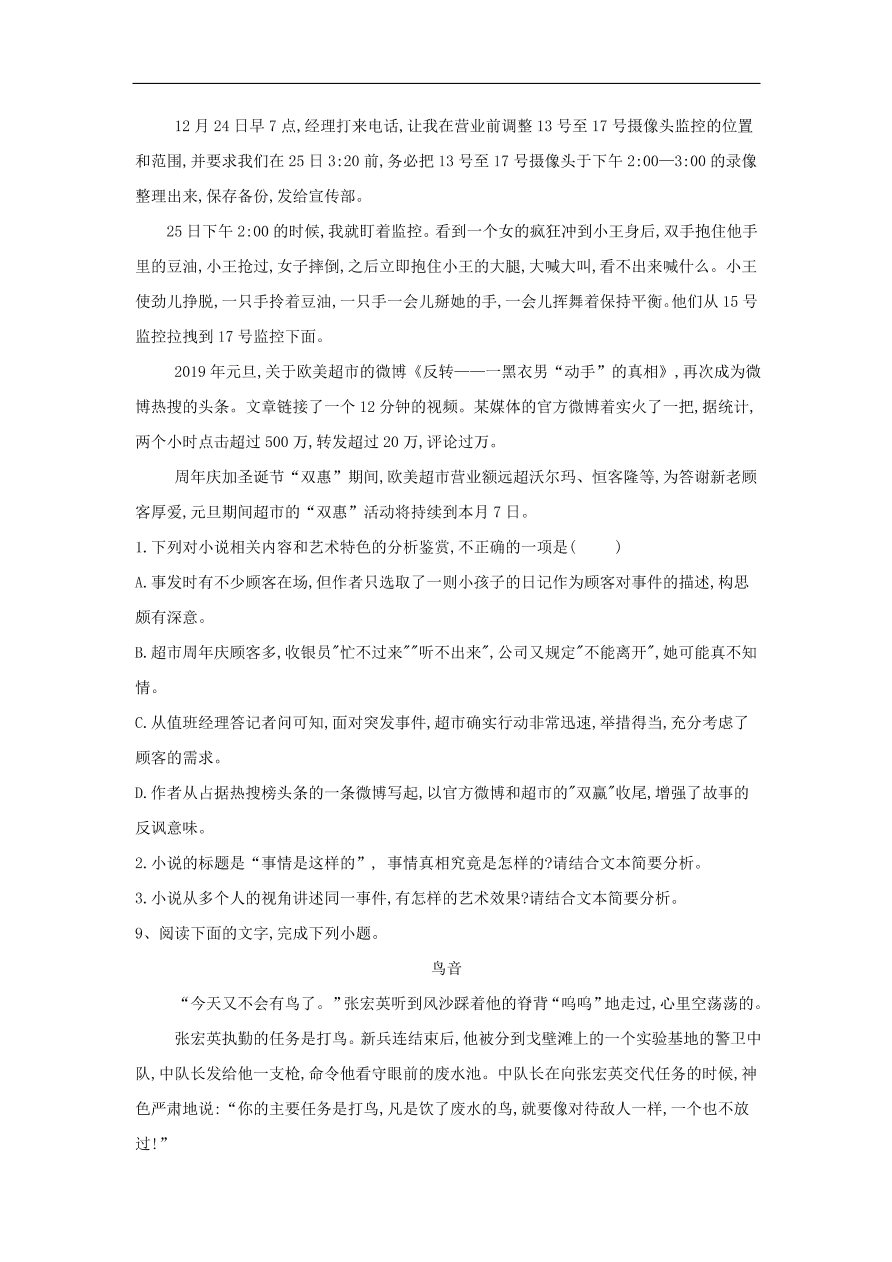 2020届高三语文一轮复习常考知识点训练25文学类文本阅读（含解析）