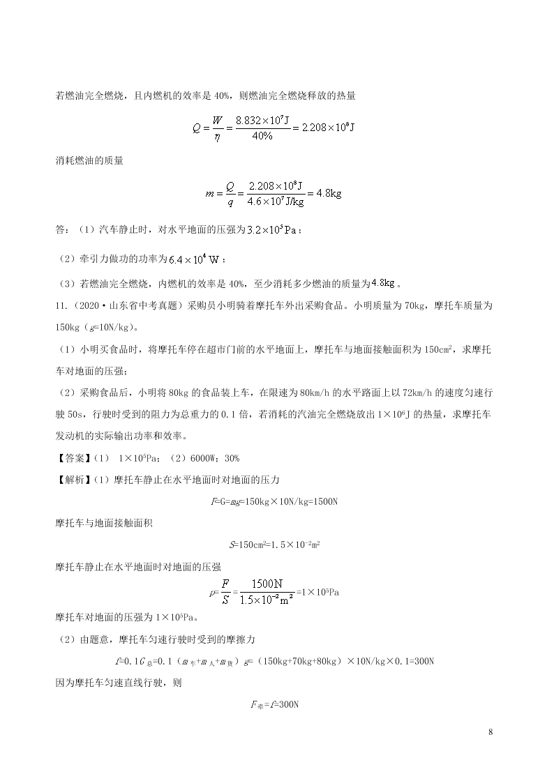 2020_2021学年九年级物理05热量效率相关计算类专题同步专题训练（含解析）