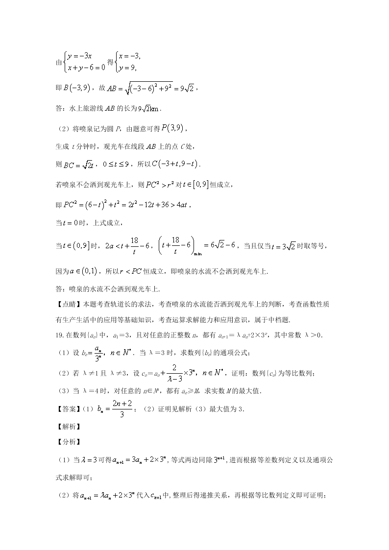 江苏省南京市秦淮区2020届高三数学第一次模拟试题（Word版附解析）