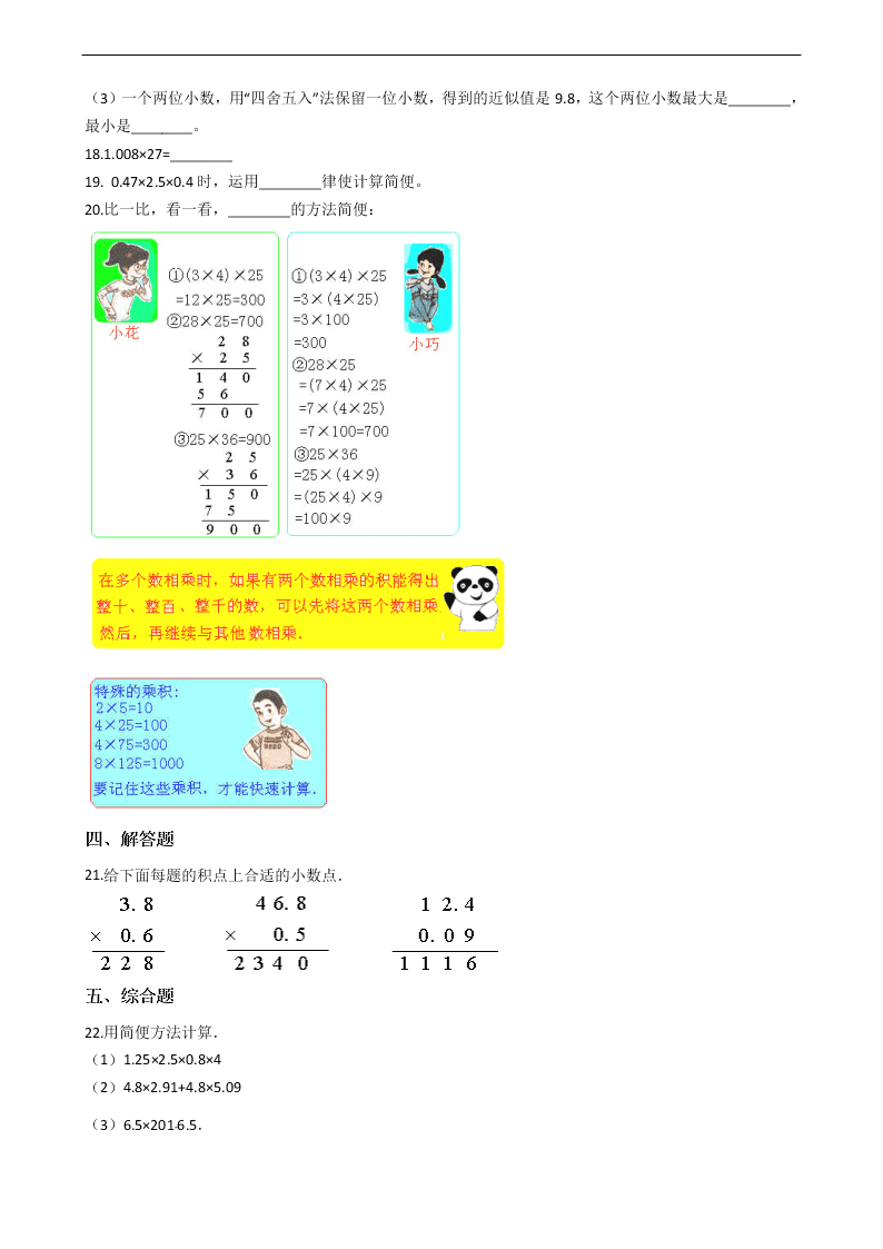 人教版五年级上册数学第一单元测试卷（含答案）