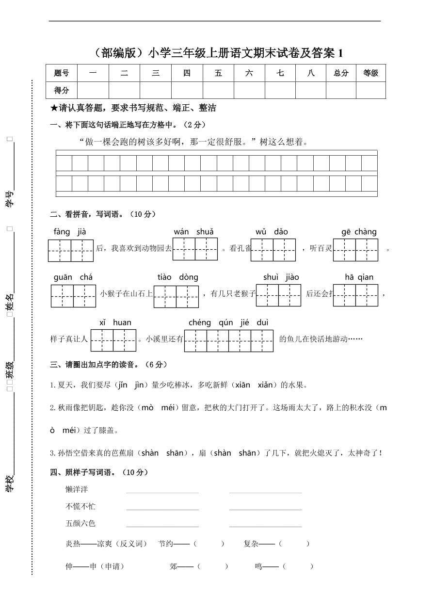 （部编版）小学三年级上册语文期末试卷及答案1