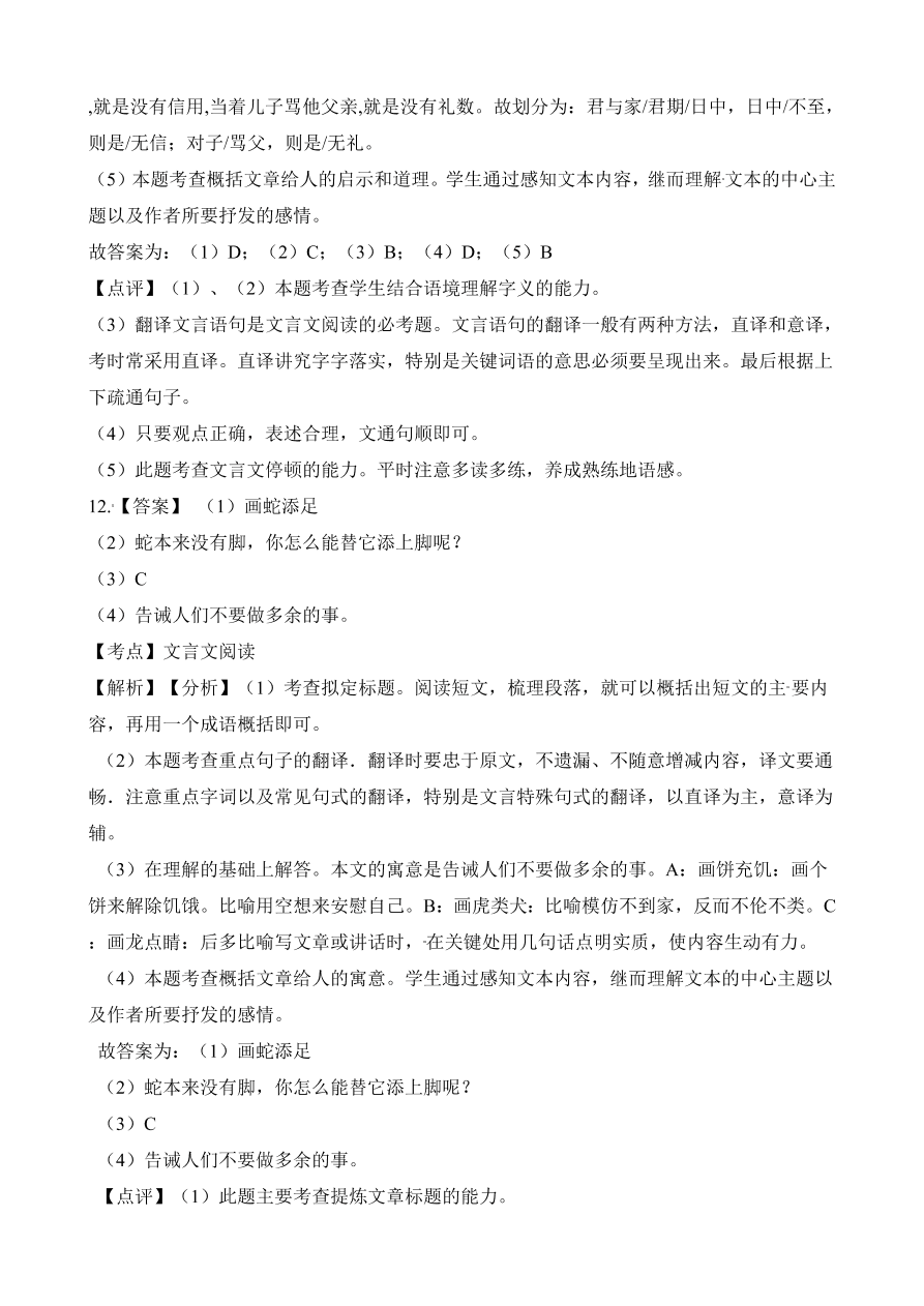 2020年部编版五年级语文上学期期中测试卷及答案三