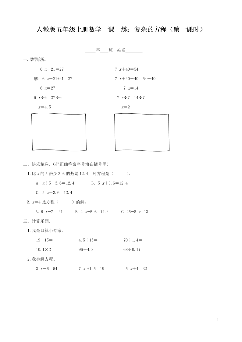 人教版五年级上册数学一课一练：复杂的方程（第一课时）