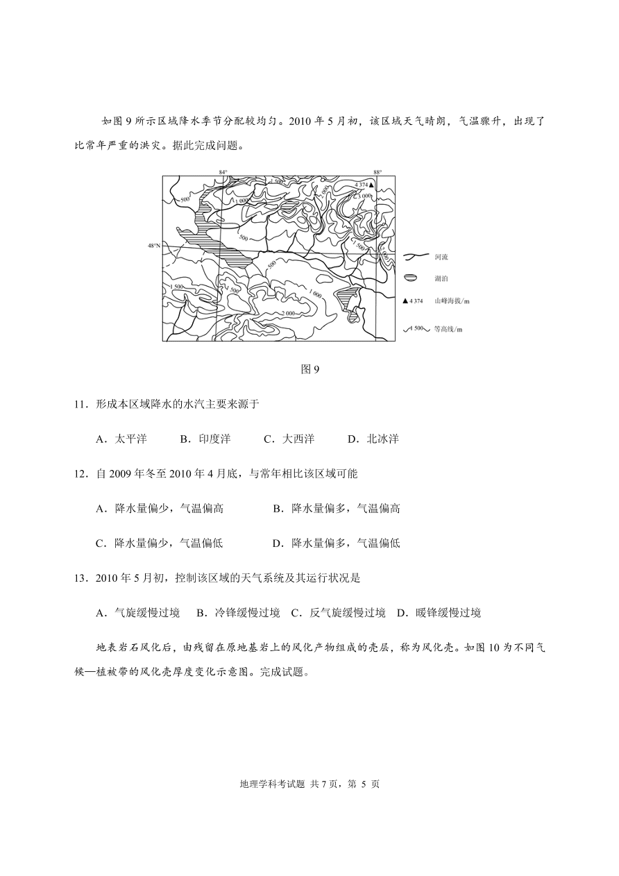 山东师范大学附属中学2021届高三地理上学期期中试题（Word版附答案）