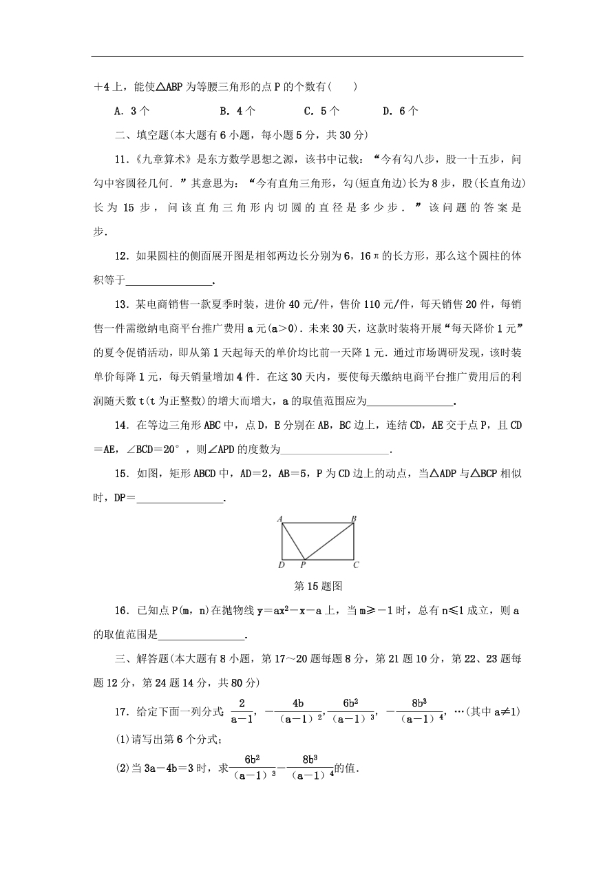 中考数学总复习阶段检测11思想方法运用试题（含答案）