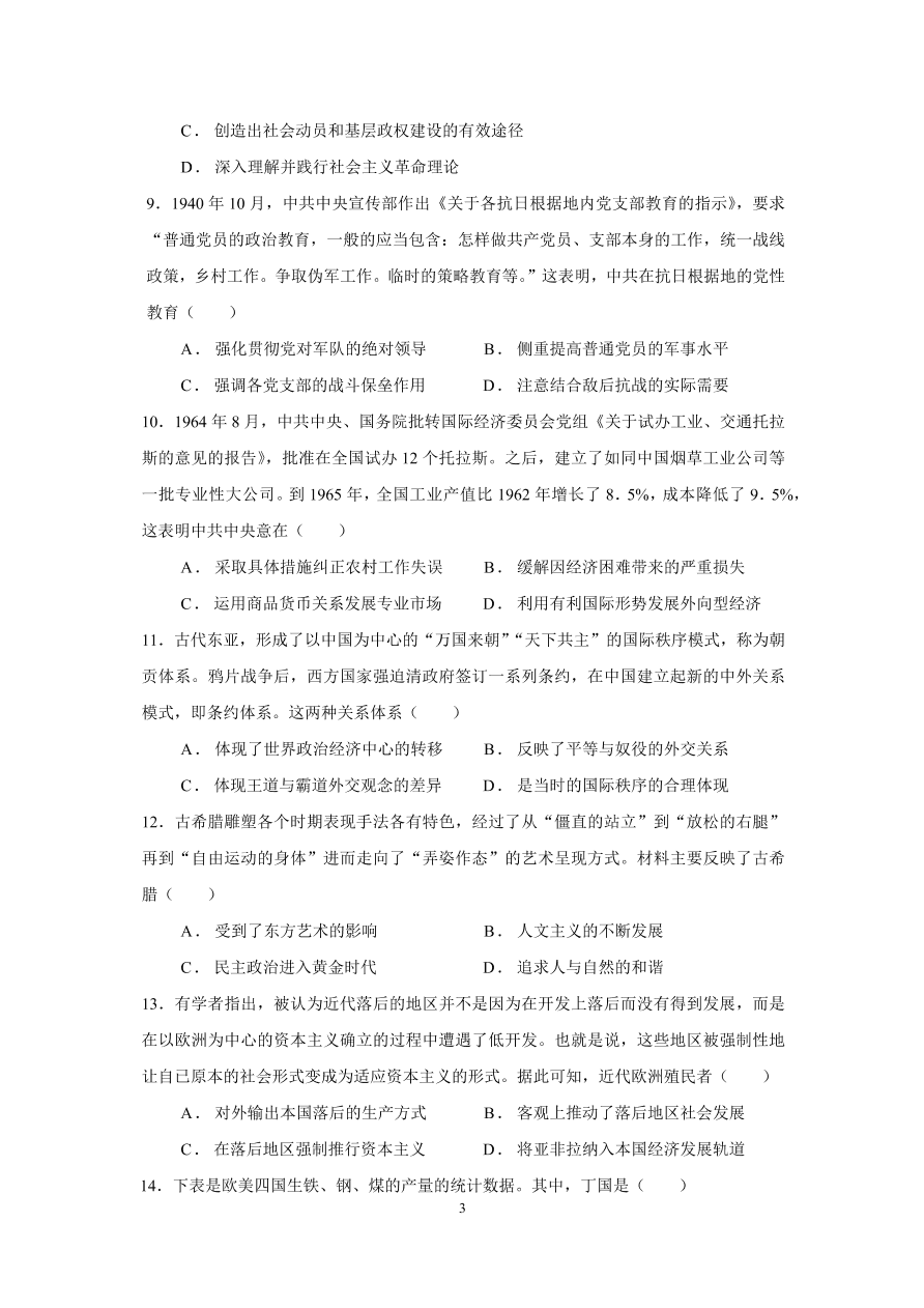 广东省深圳高级中学2021届高三历史10月月考试题（Word版附答案）