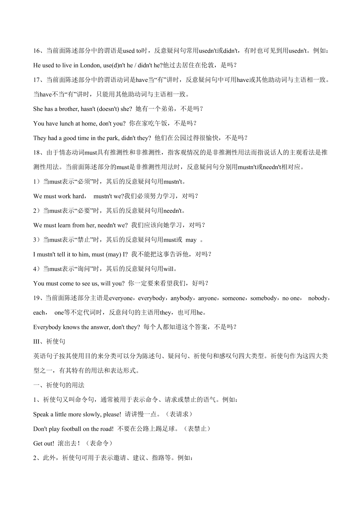 2020-2021学年中考英语语法考点精讲练习：简单句