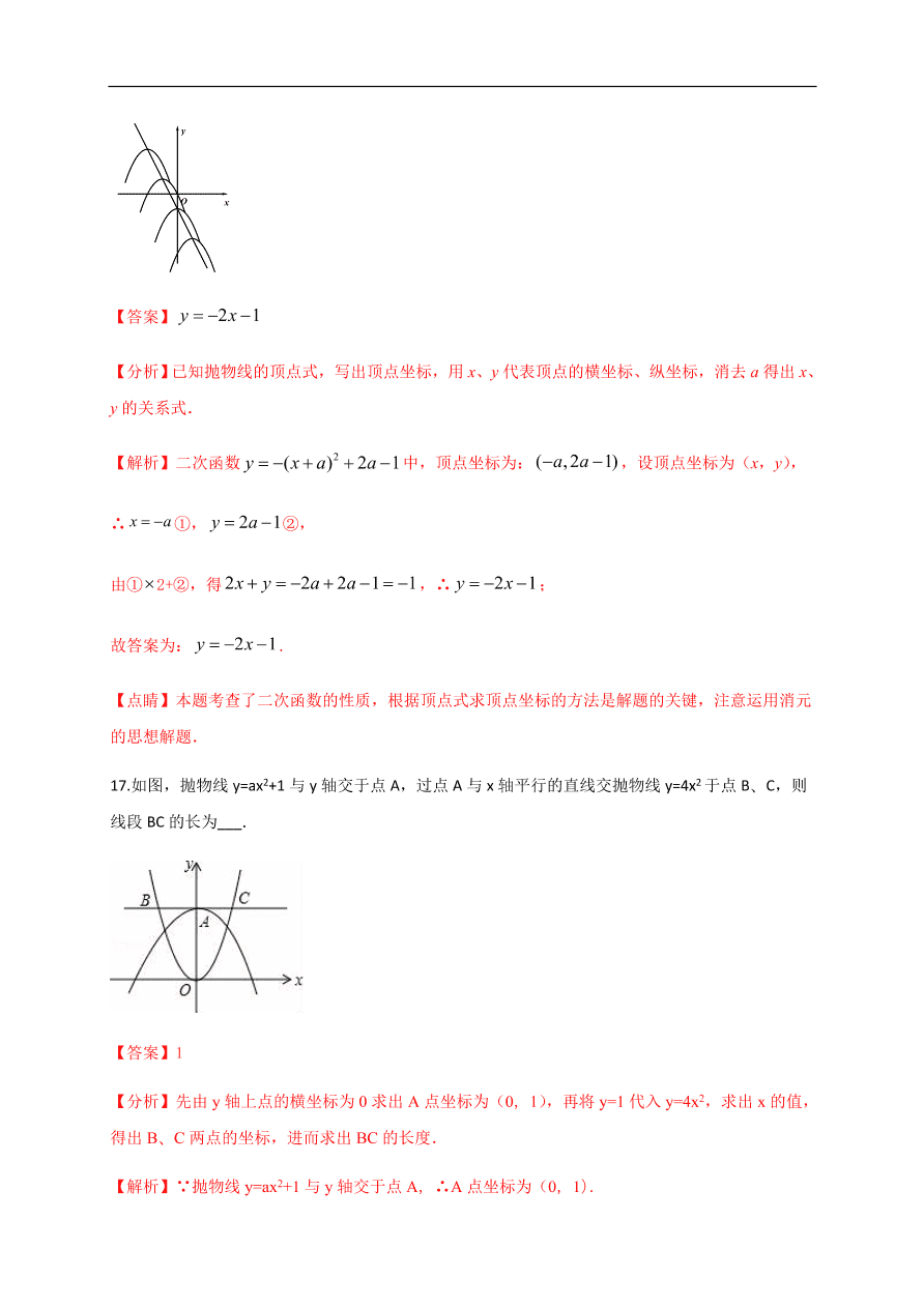 2020-2021学年初三数学第二十二章 二次函数（基础过关）