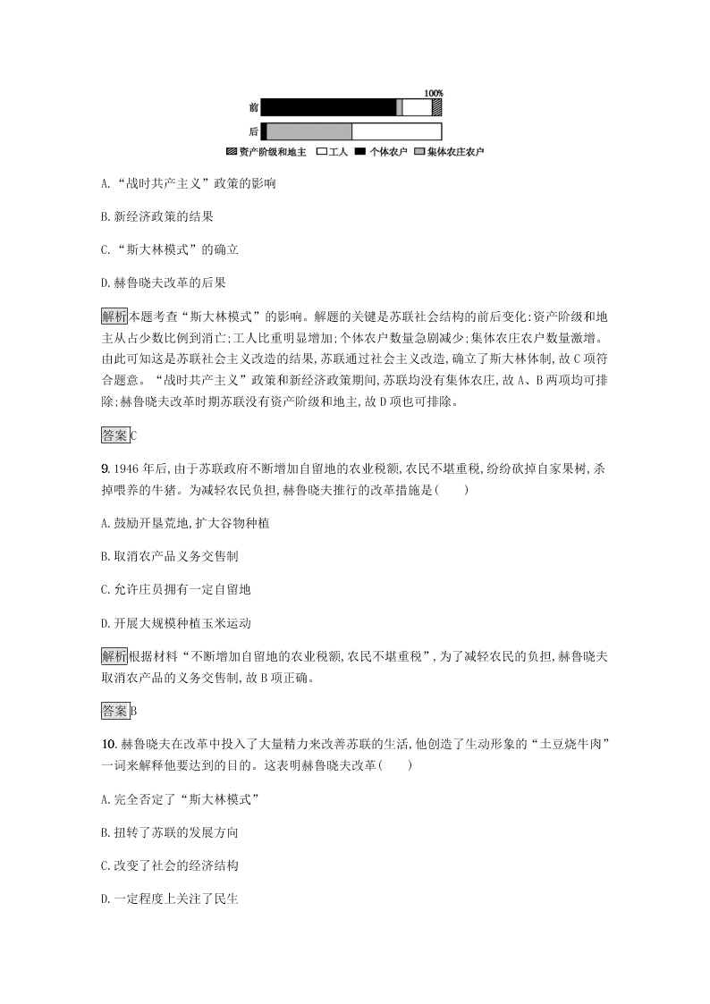 2020-2021学年高中历史必修2基础提升专练：第七单元（含解析）