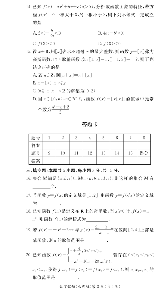 湖南省长沙市长郡中学2020-2021学年高一数学上学期期中试题（PDF）