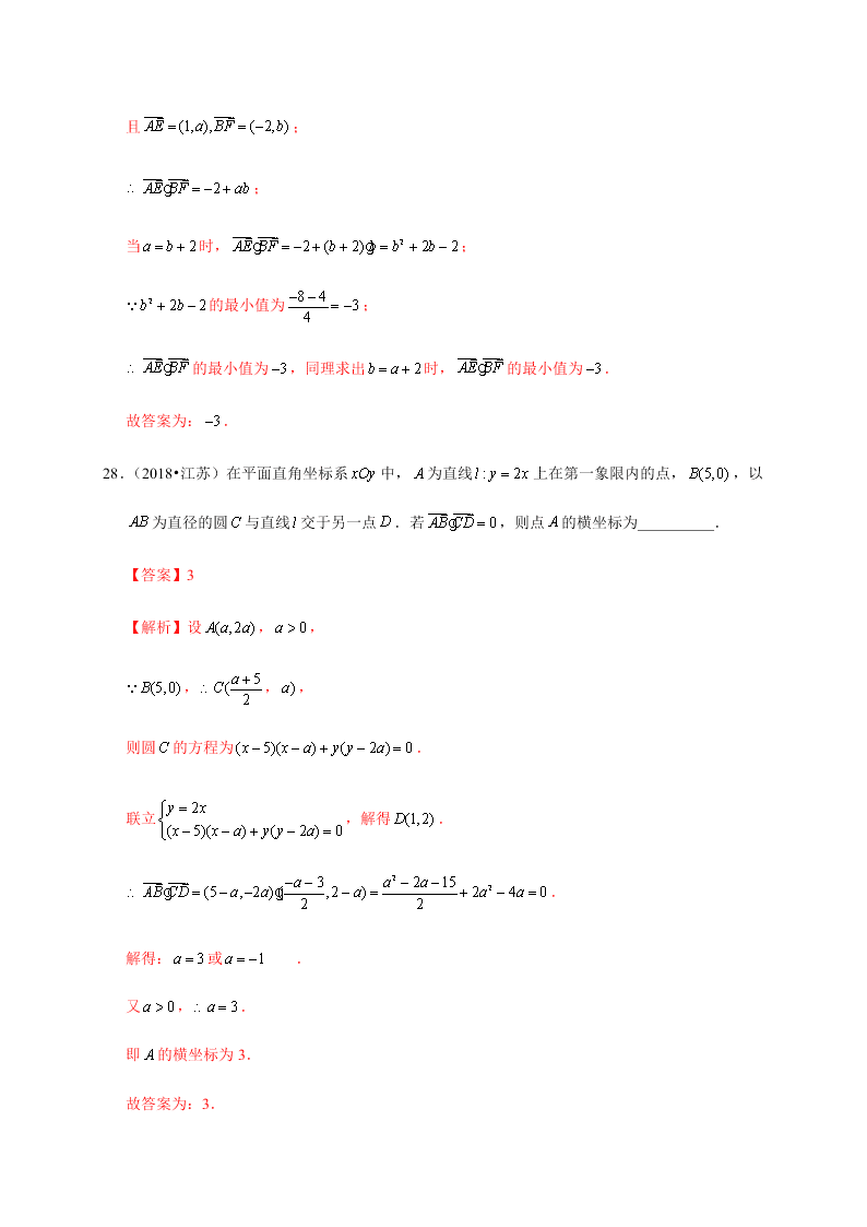 2020-2021学年高考数学（理）考点：平面向量的数量积