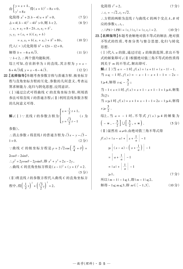 贵州省贵阳为明国际学校2021届高三（理）数学上学期期中试题（pdf）