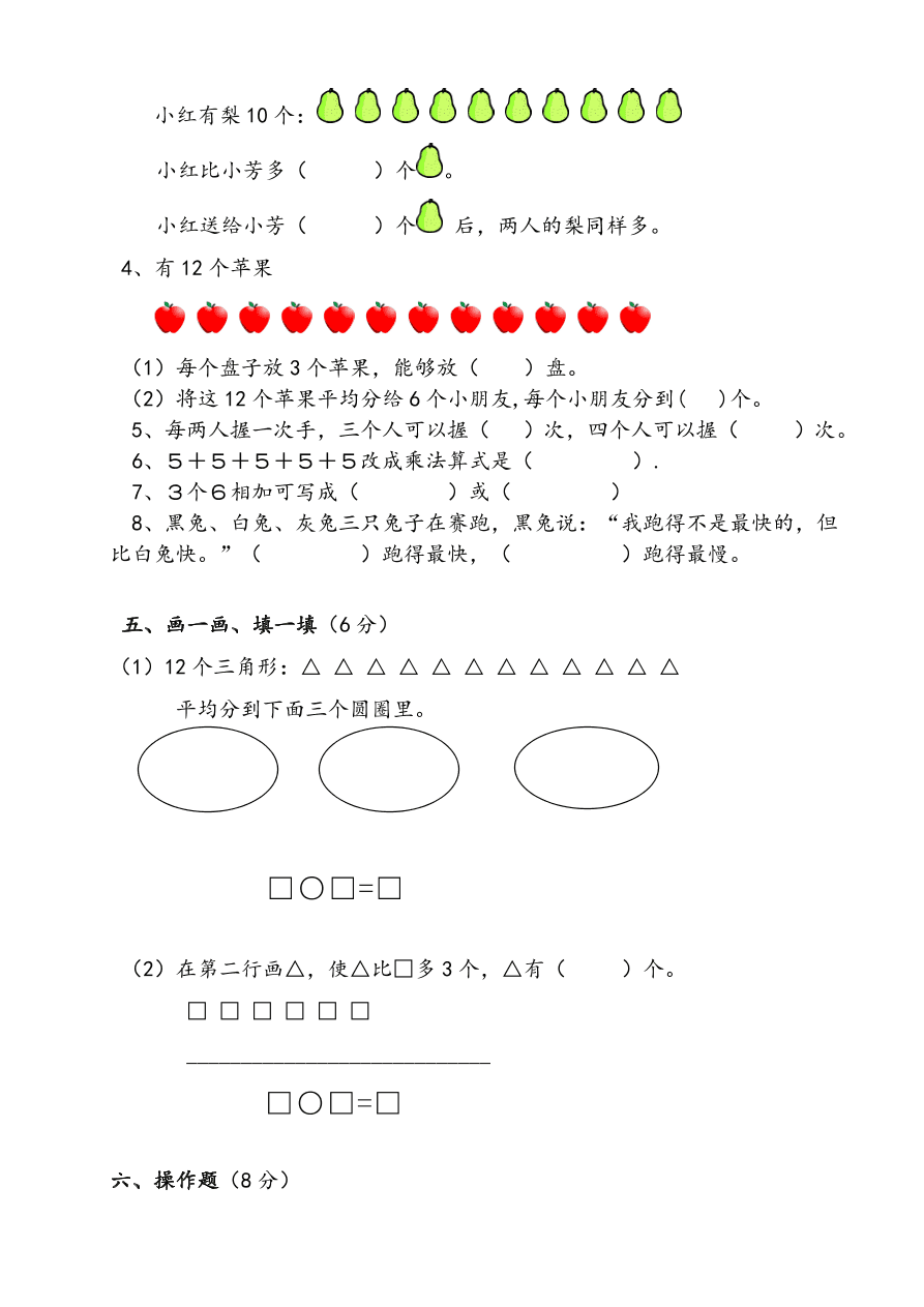 苏教版二年级数学上学期期中测试卷及答案3