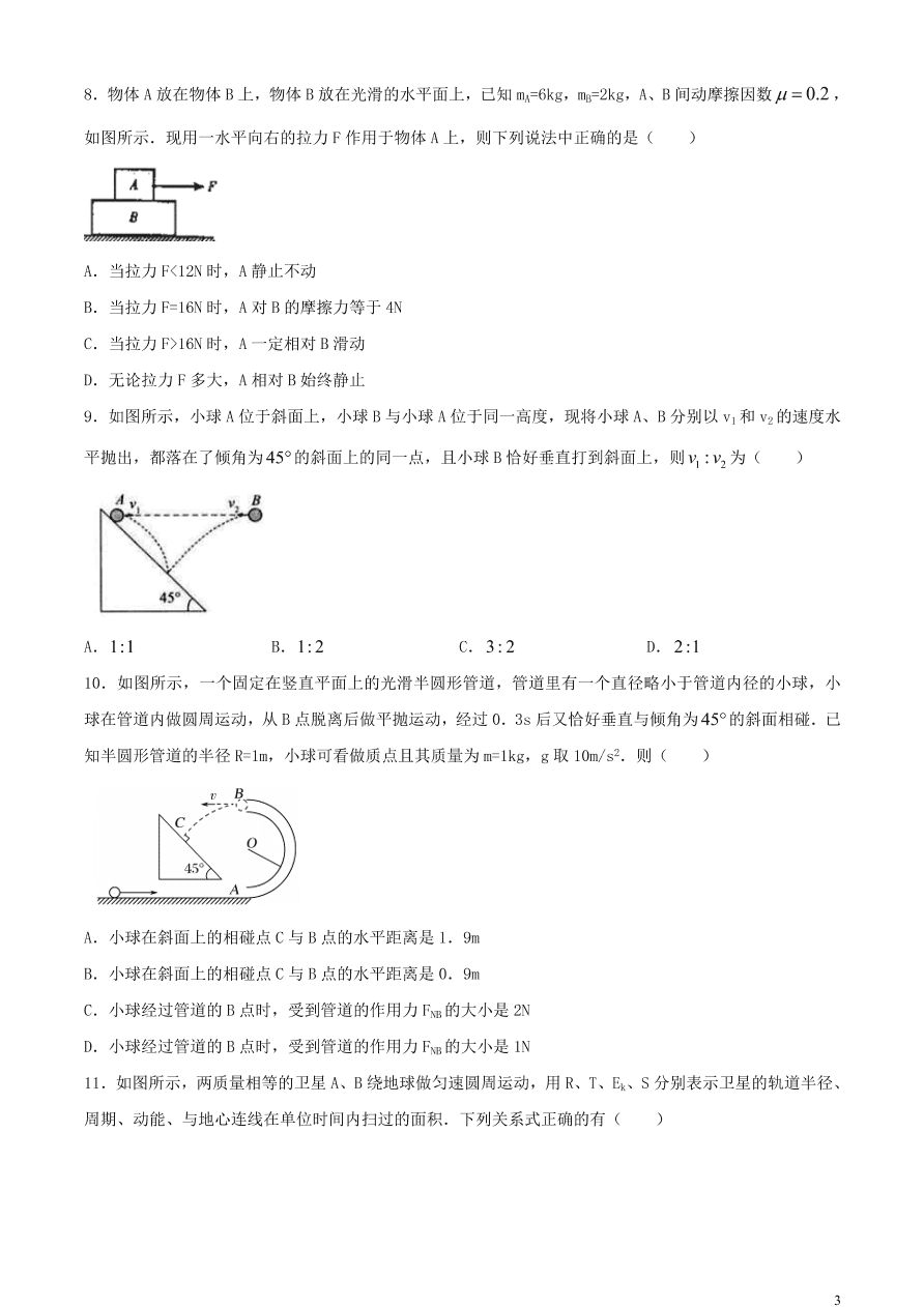 贵州省思南中学2021届高三物理上学期期中试题