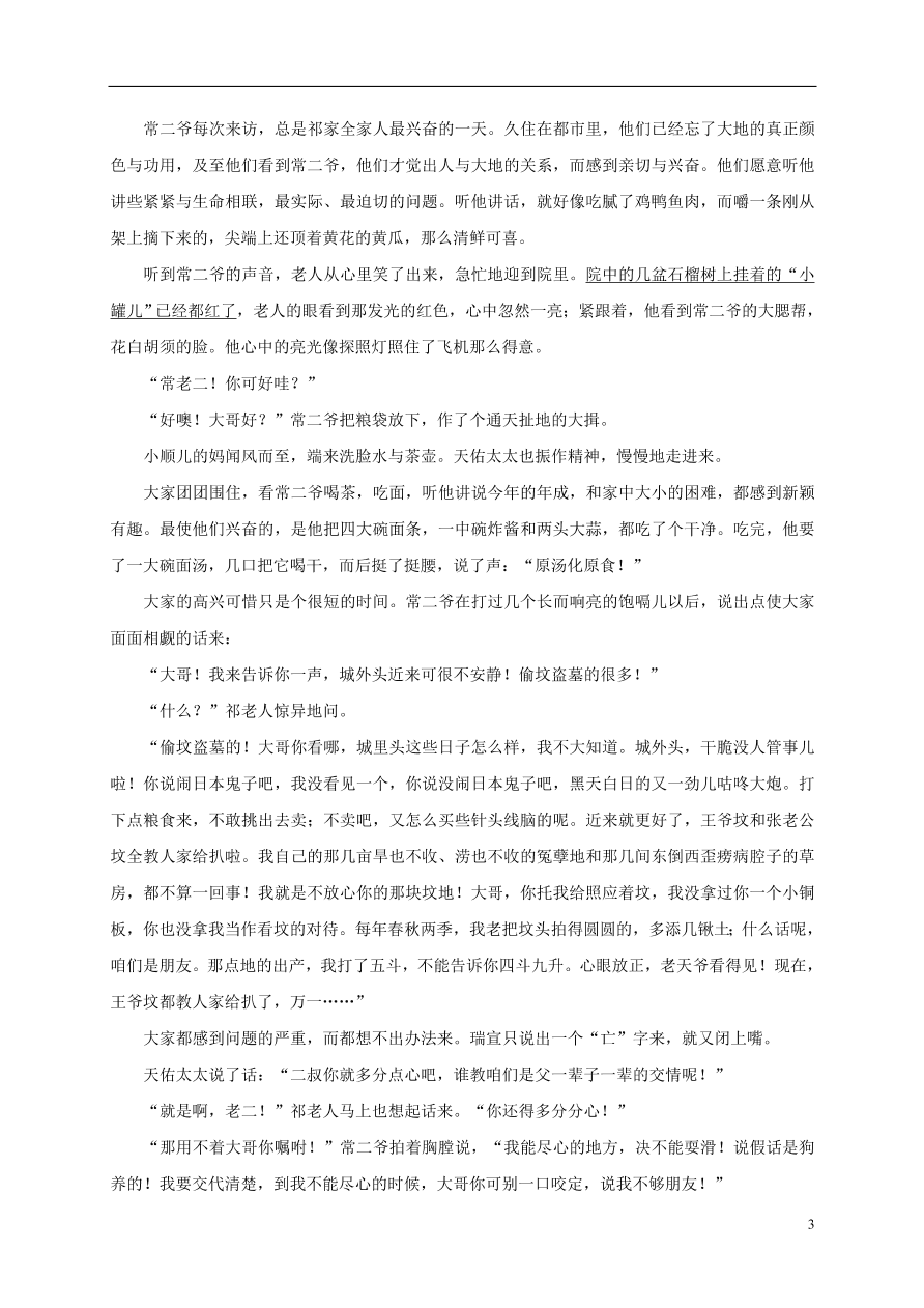 内蒙古呼和浩特市第十六中学2020-2021学年高二语文上学期期中试题（无答案）