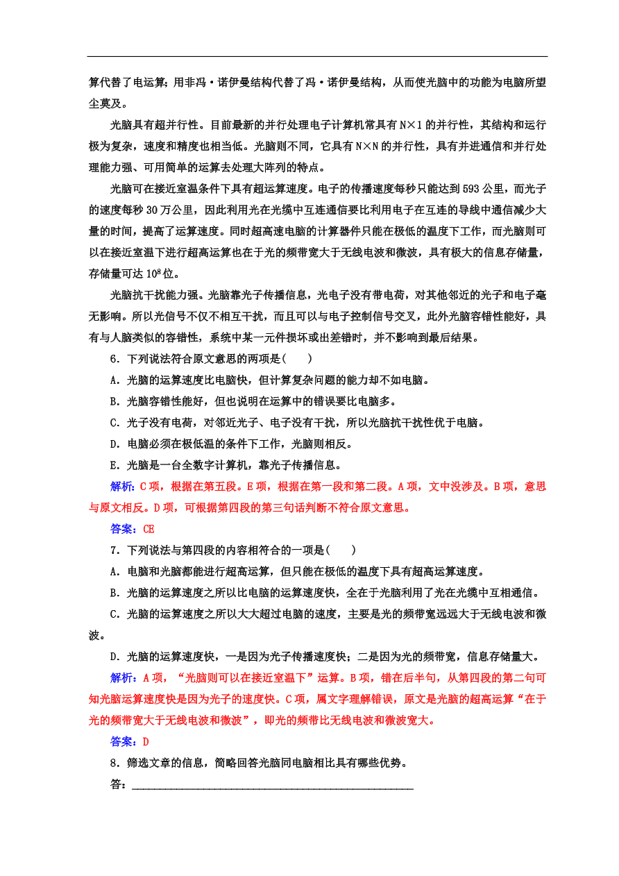 粤教版高中语文必修三第二单元第8课《足不出户知天下》同步练习及答案