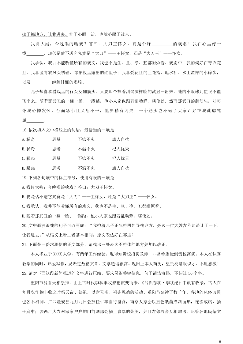 山东省枣庄市2020学年高二语文下学期期末考试试题（含答案）