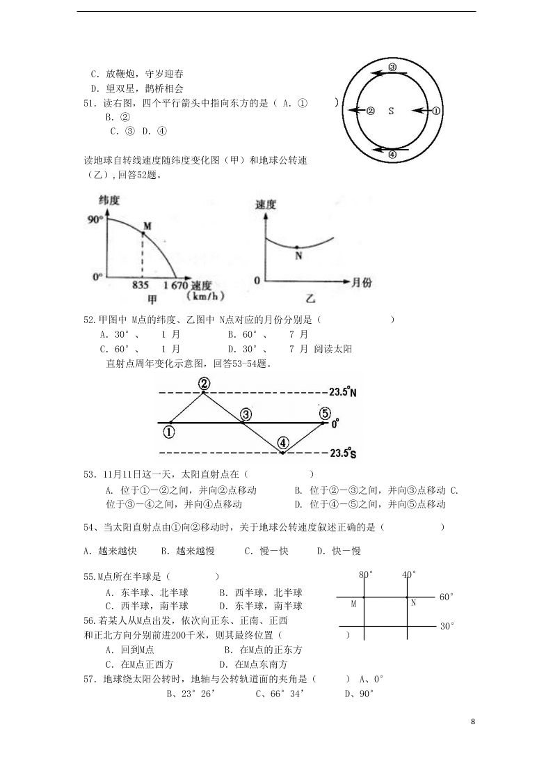 四川省武胜烈面中学校2020-2021学年高一地理10月月考试题（含答案）