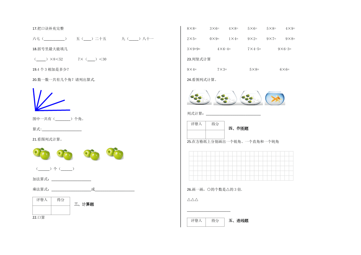 青岛版—小学二年级上册期中测试数学试卷（附答案）