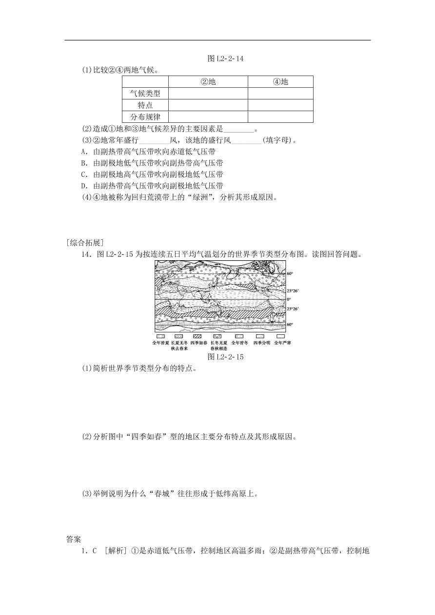 湘教版高一地理必修一《2.3大气环境》同步练习作业及答案2