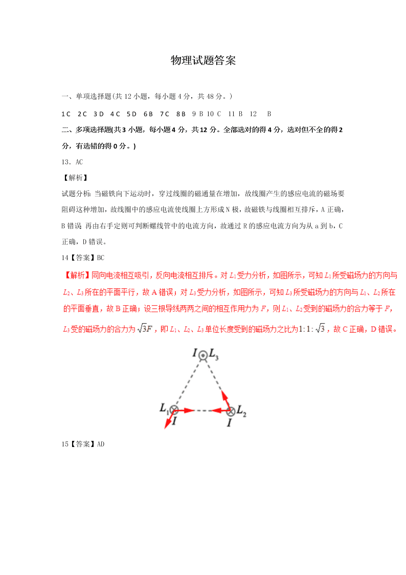 陕西省咸阳市实验中学2019-2020学年高二上学期第三次月考物理试题（word 含答案）   