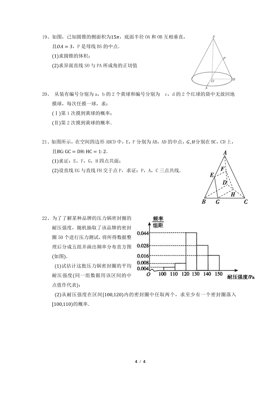 安徽省肥东县第二中学2020-2021学年高二数学上学期第一次月考试题 文（PDF）