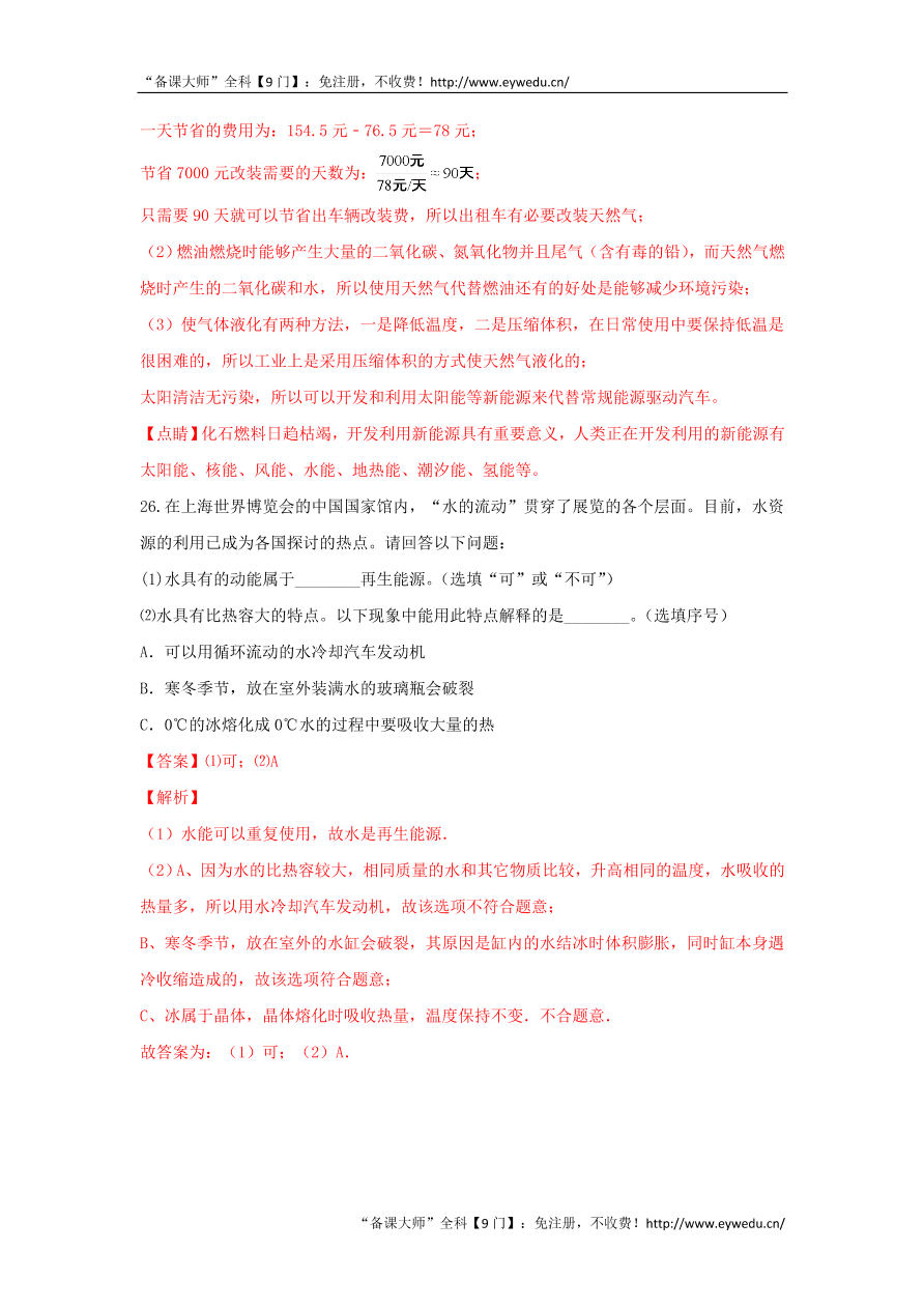 新人教版九年级物理上册第二十二章能源与可持续发展测试题含解析