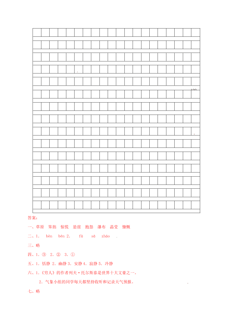 部编六年级语文上册期末质量检测试卷及答案（5）